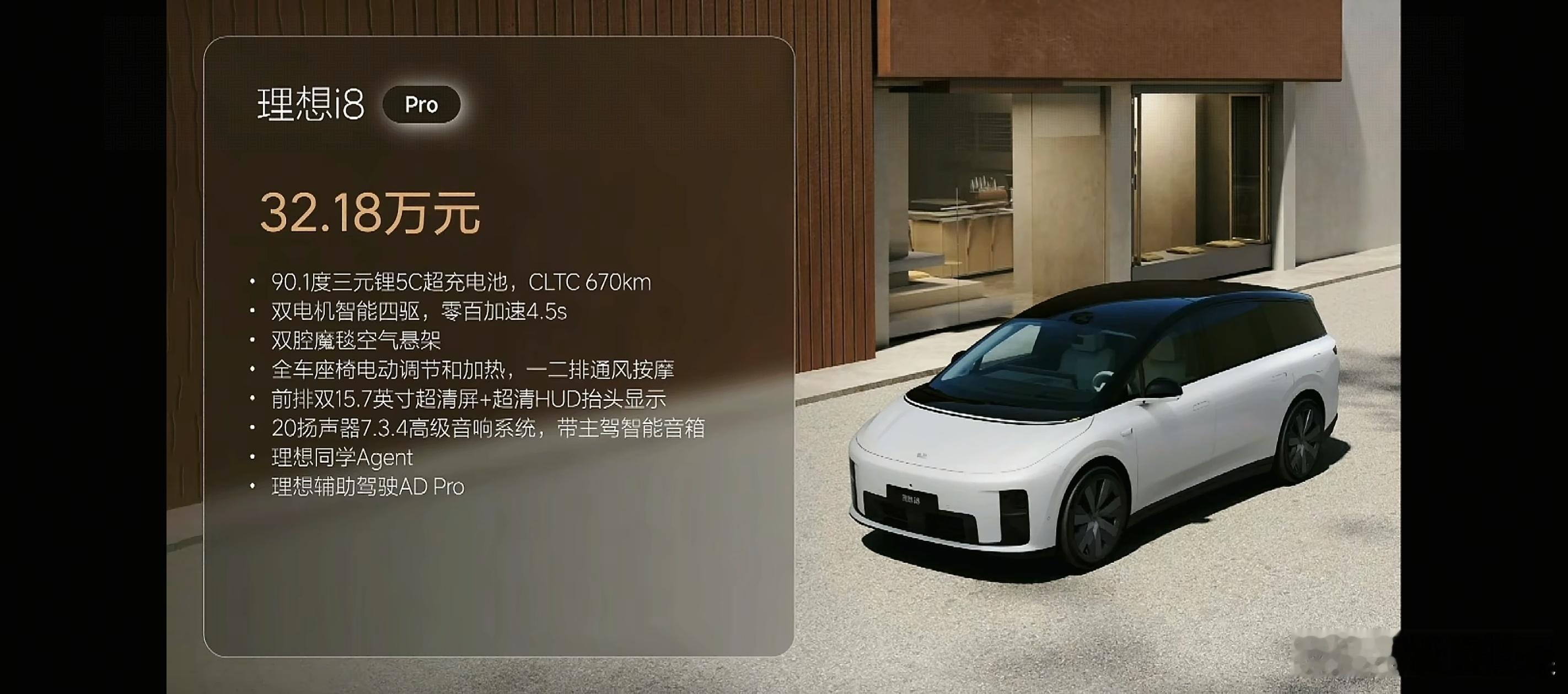 理想i8最低配Pro版 32.18万元MAX版34.98万元Ultra版36.9