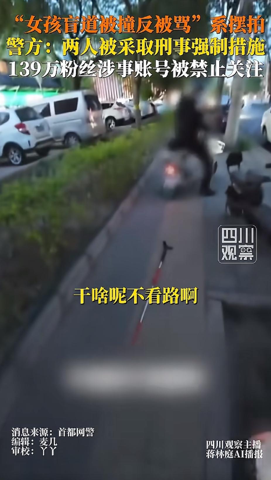 又是摆拍！又是欺骗！又是博流量！
“女孩盲道被撞反被骂”已经确认系摆拍！
为了博