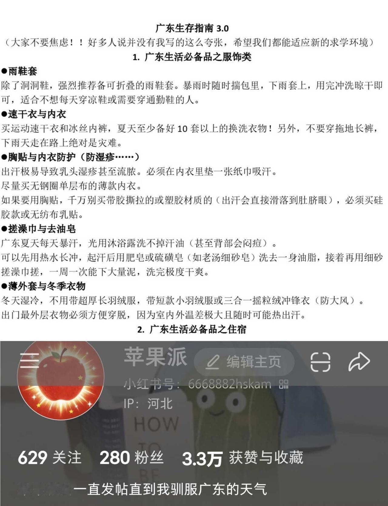 3w赞的广东生存指南3.0
广东生活注意事项已经更新到了3.0
从第一篇起就收到