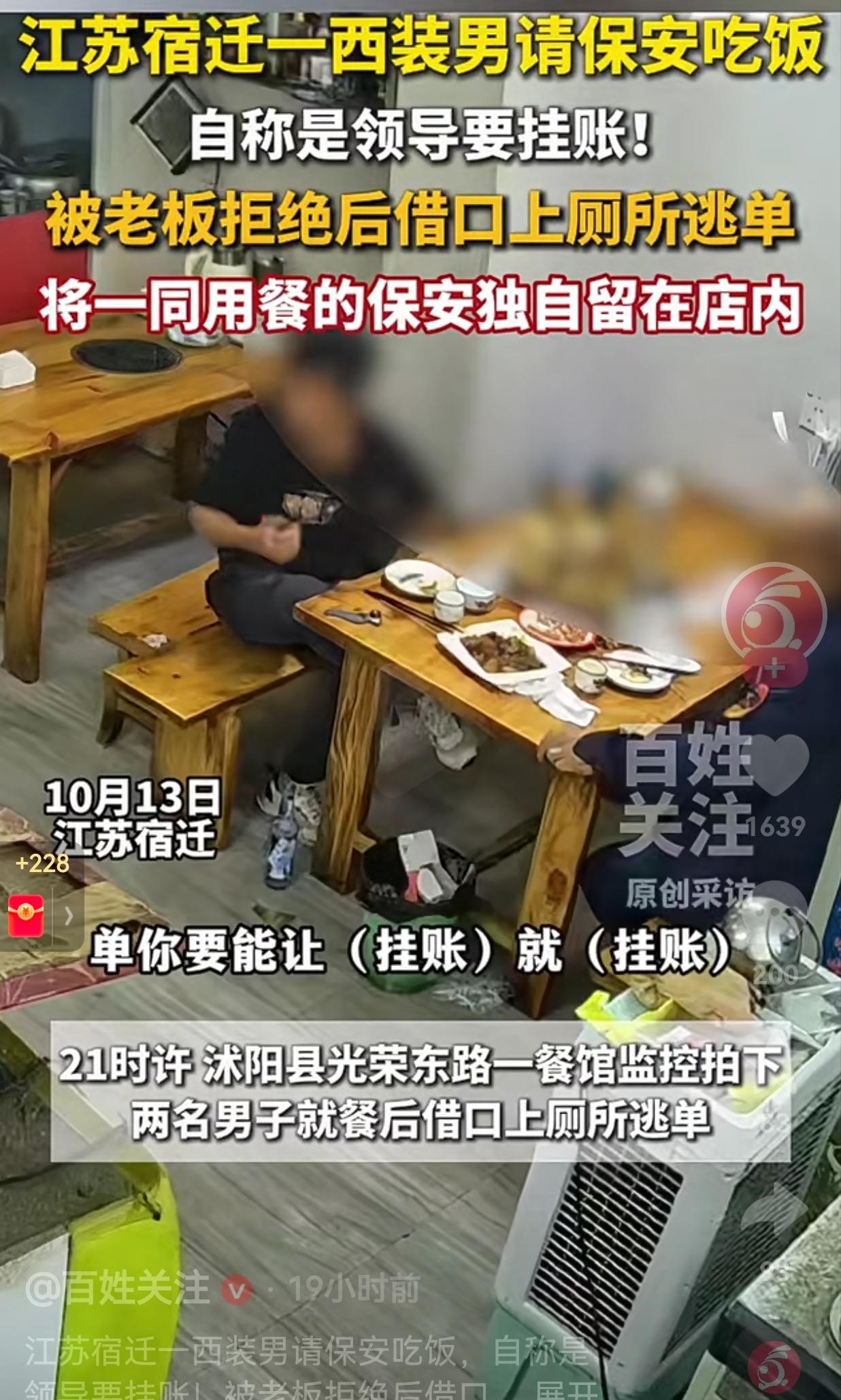没钱装什么大佬！真不知道丢人二字怎么写！近日，江苏宿迁一身穿西装的男子请保安吃饭