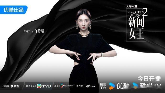 新闻女王2开播新闻女王2的头条背后暗流汹涌，真相与流量狭路相逢。文慧心携新风暴登