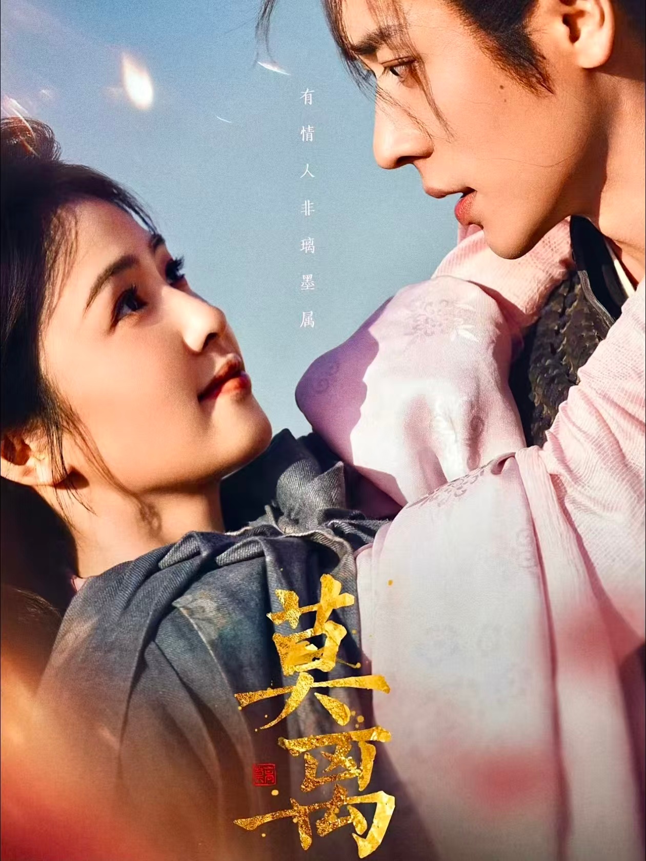 白鹿一句台词丞磊天塌了《莫离》正式定档 6 月 9 日！单句台词就尽显角色锋芒，