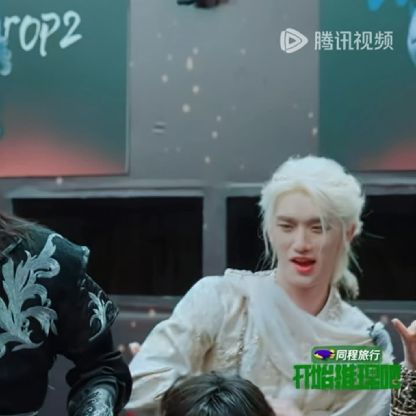 张凌赫给丁程鑫留点面子吧谁能想到小丁耍帅翻车这么快！自信登场装气场，刘宇宁一句话