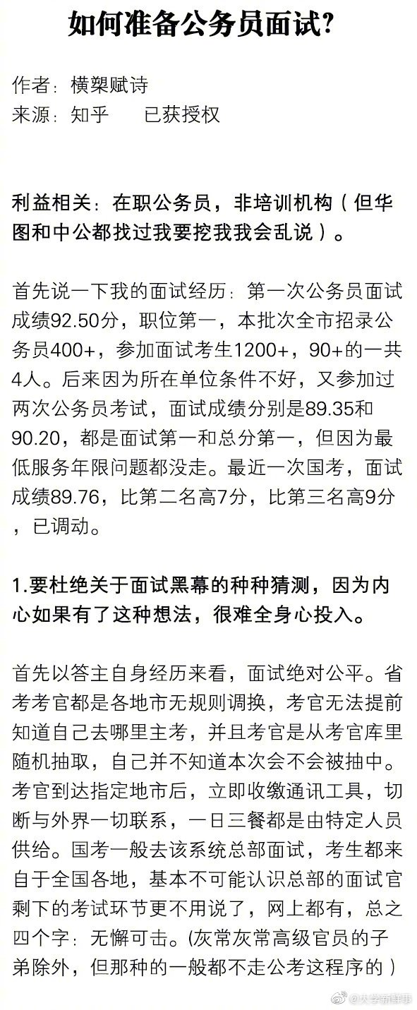 干货 | 如何准备公务员面试，并顺利拿下高分？ ​ ​​​