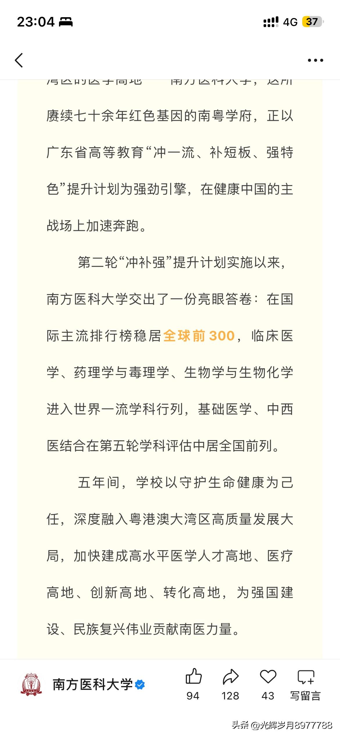 南方医科大学发布最新发展成果报告，根据南方医科大学最新的官方信息显示南方医科大学