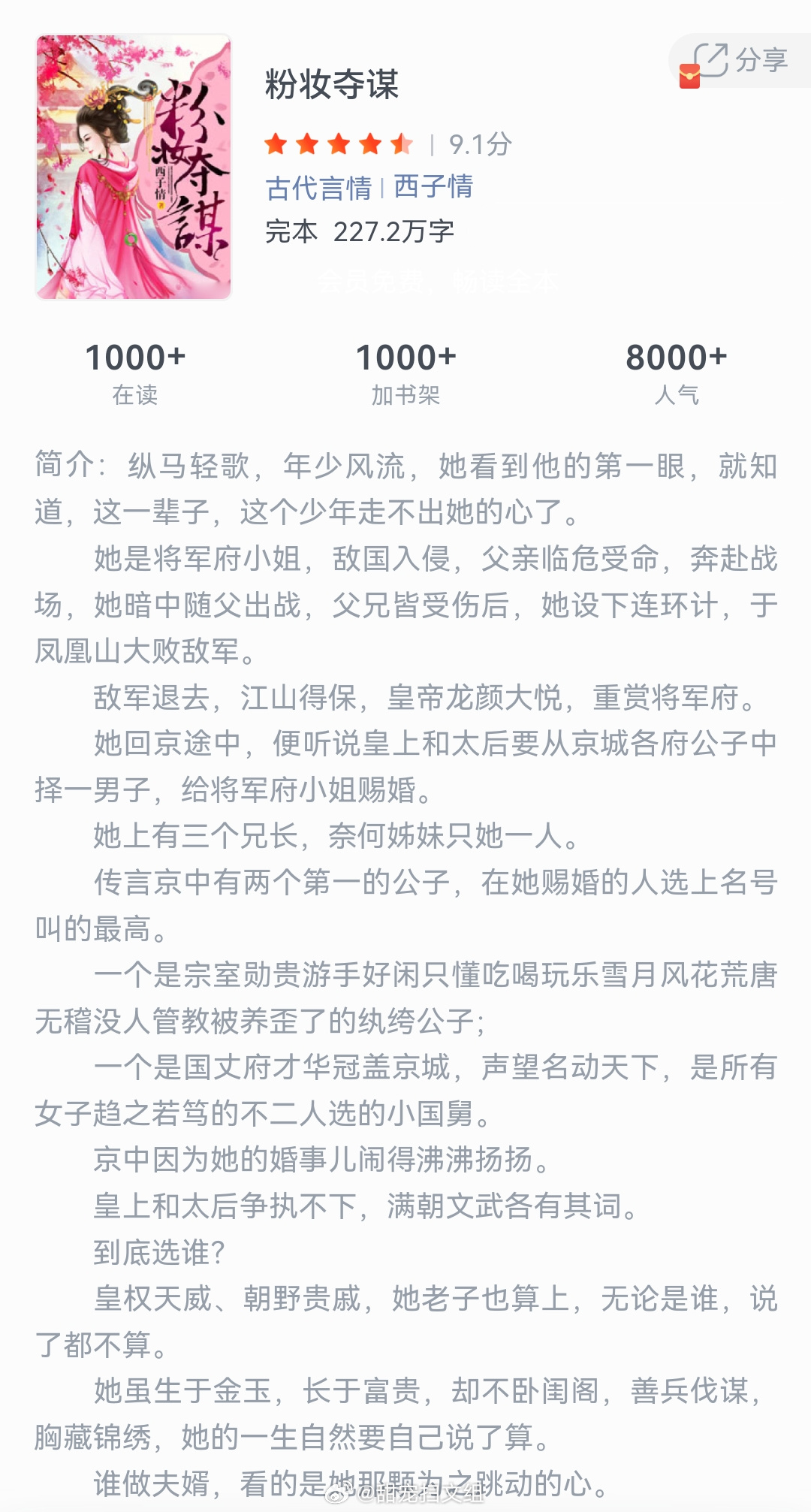 《粉妆夺谋》作者：西子情纵马轻歌，年少风流，她看到他的第一眼，就知道，这一辈子，