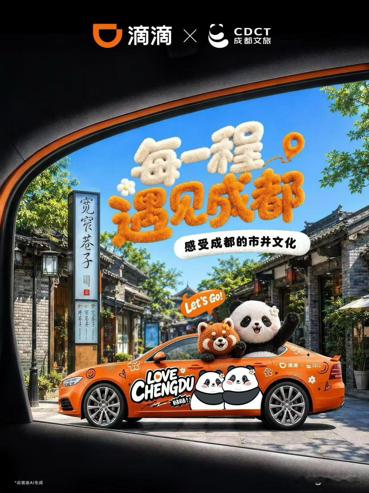 滴滴一下，胖花带你耍成都！
来到成都，直接耍起！🐼
在杜甫草堂触摸千年诗韵，