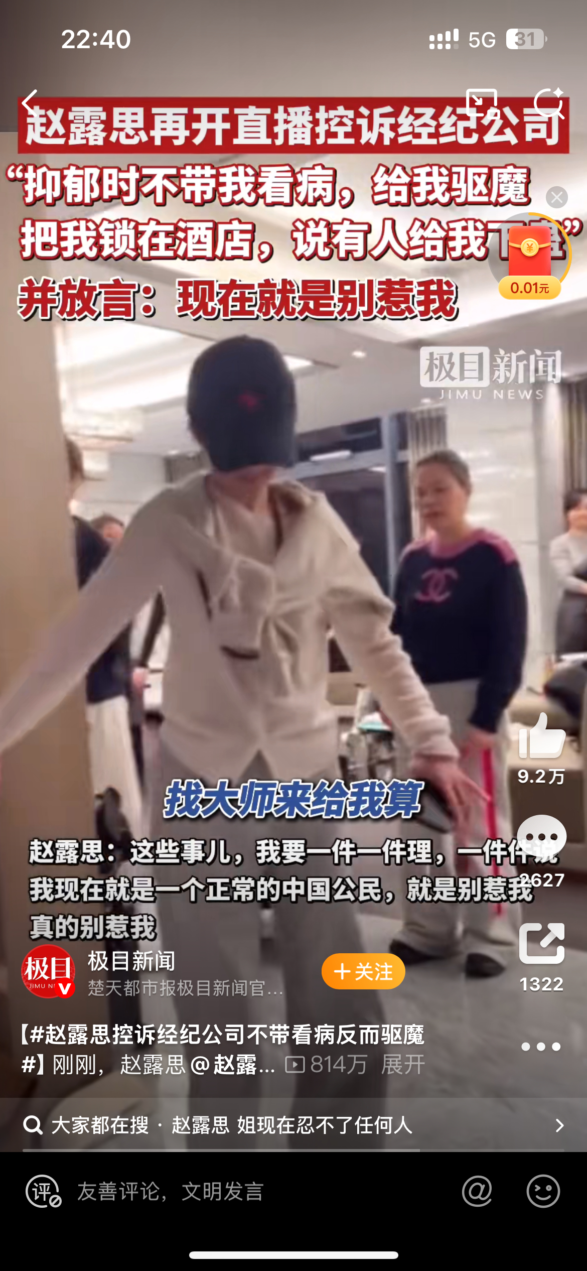 赵露思被锁酒店驱魔我滴妈呀……这是人干出来的事儿吗？你们娱乐圈真的信这些心理健康