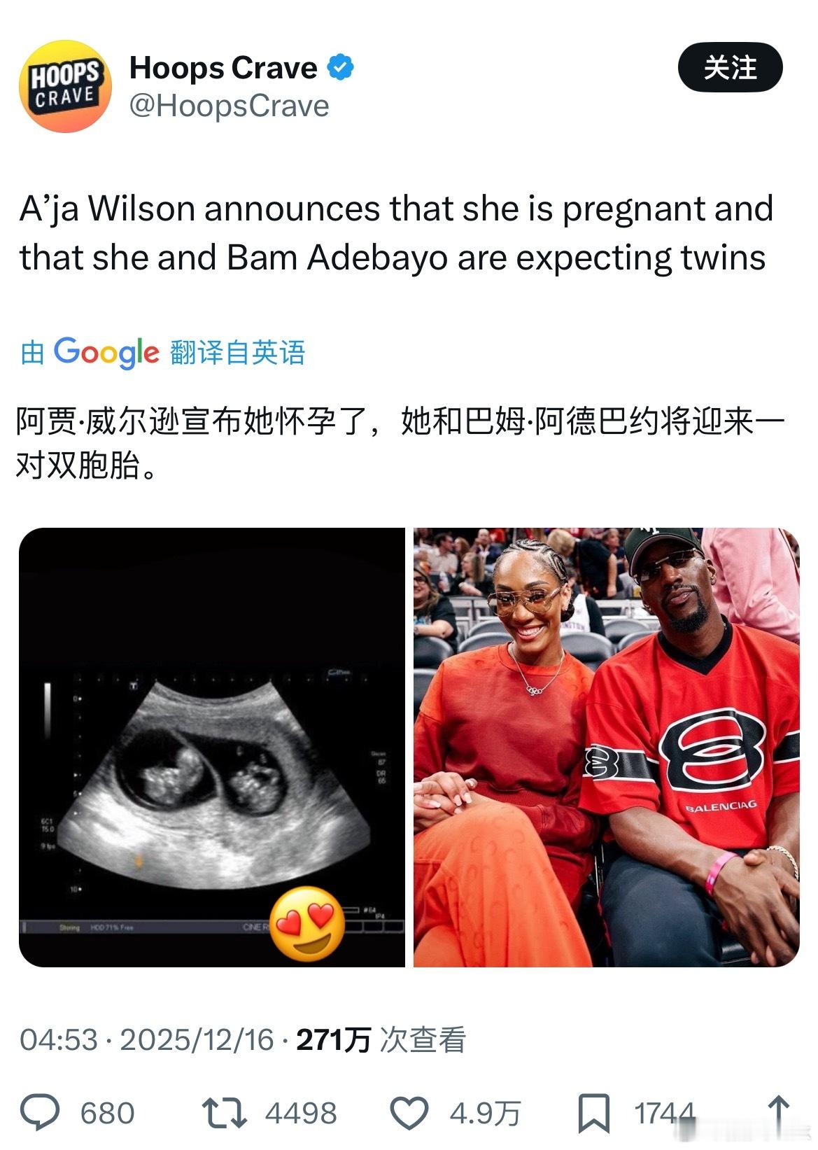 外网账号恶搞：“威尔逊怀孕了，她和阿德巴约将迎来一对双胞胎”。这条假消息已经有2