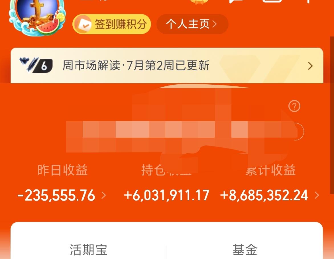 昨天基金-23W，累计收益868W。
经过这一轮的调整，我想大部分的散户对于AI