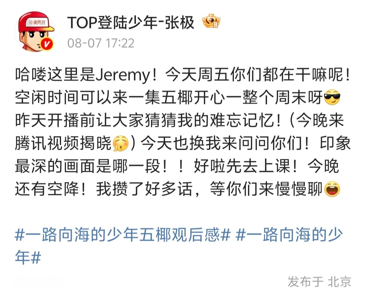 TOP一路向海的少年团建博 