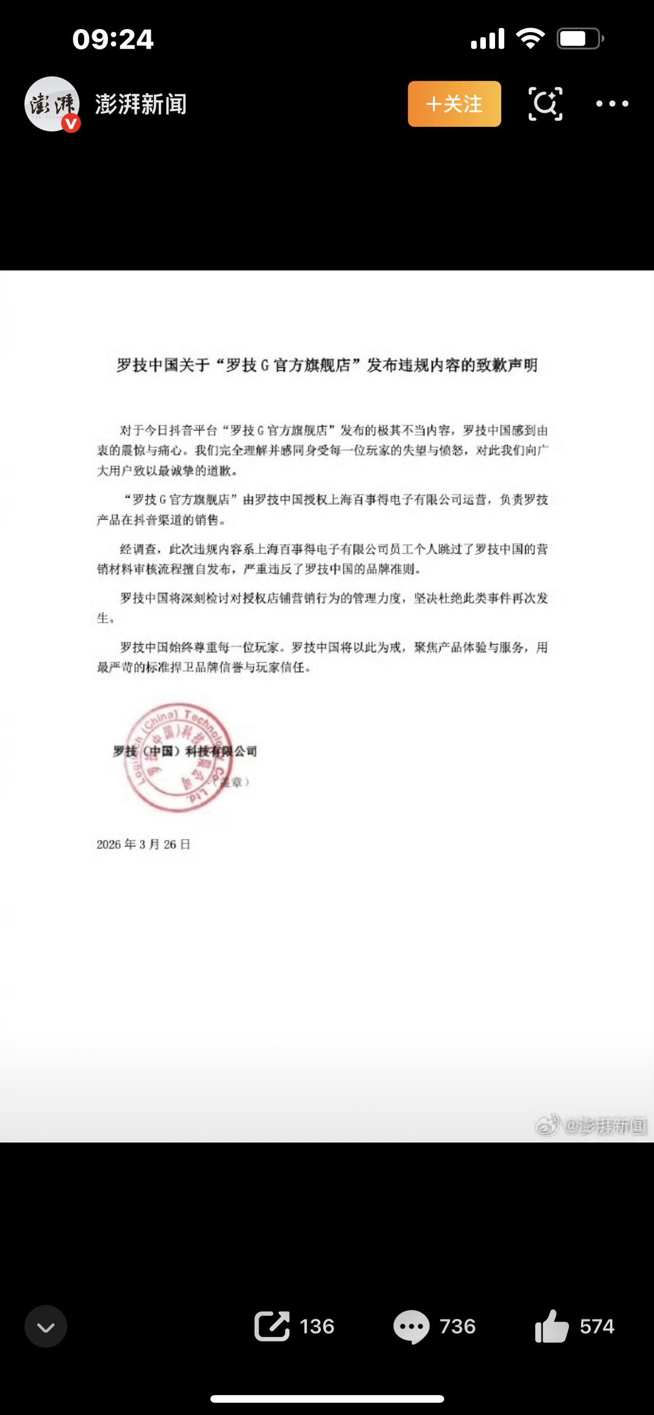 彻底激怒全网！罗技发布侮辱性广告，道歉被骂上热搜：这不是失误，是傲慢！

你敢信