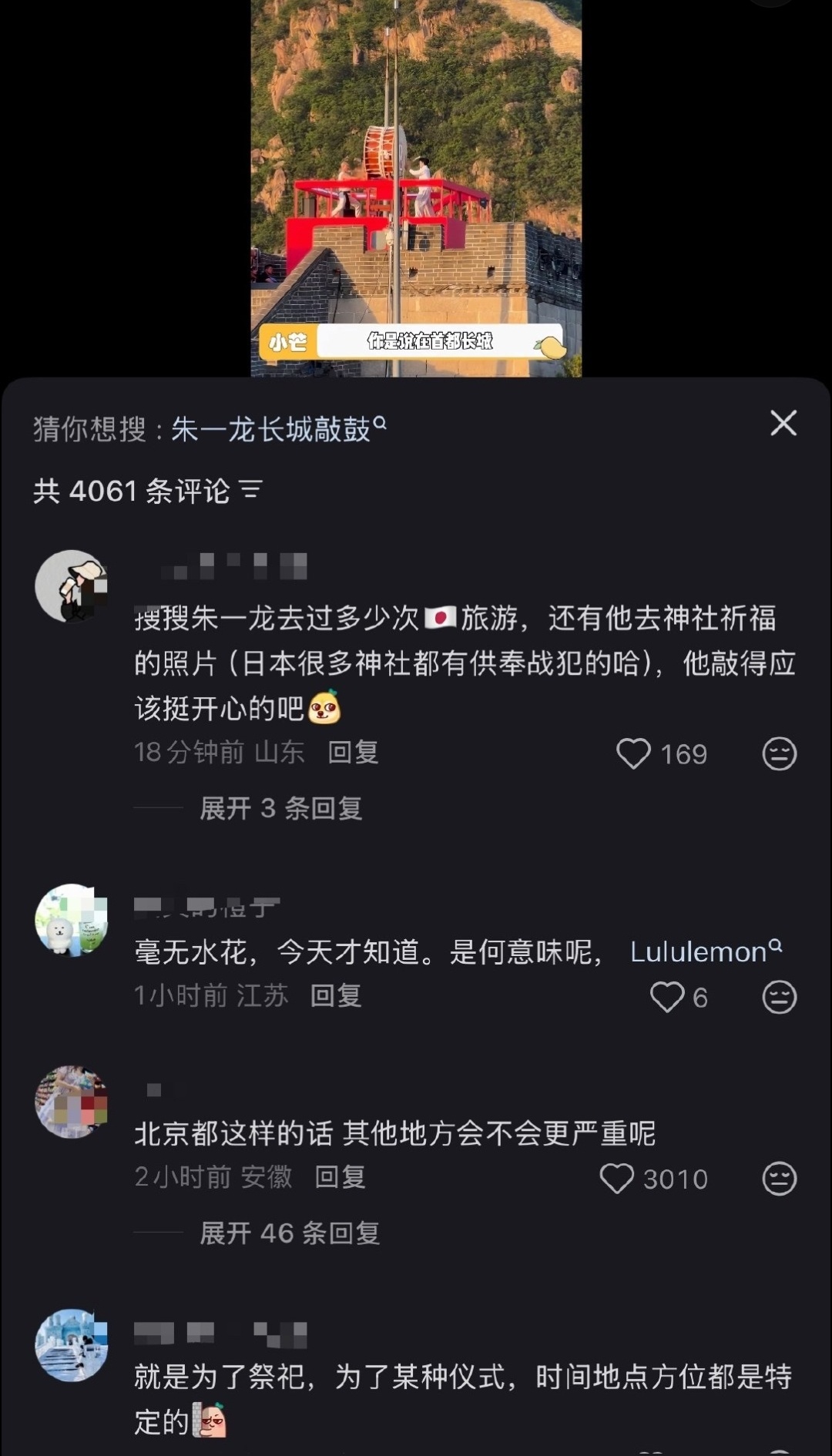 朱一龙日本太古  网友质疑演员朱一龙在长城敲日本太鼓，相关讨论已经上万。不过我个