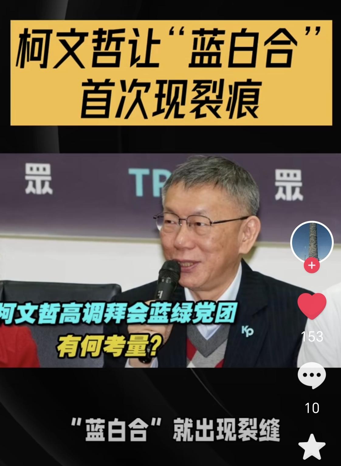 机关算尽一场空！柯文哲将亲手把民众党推向覆灭深渊
 
成也柯文哲，败也柯文哲！这