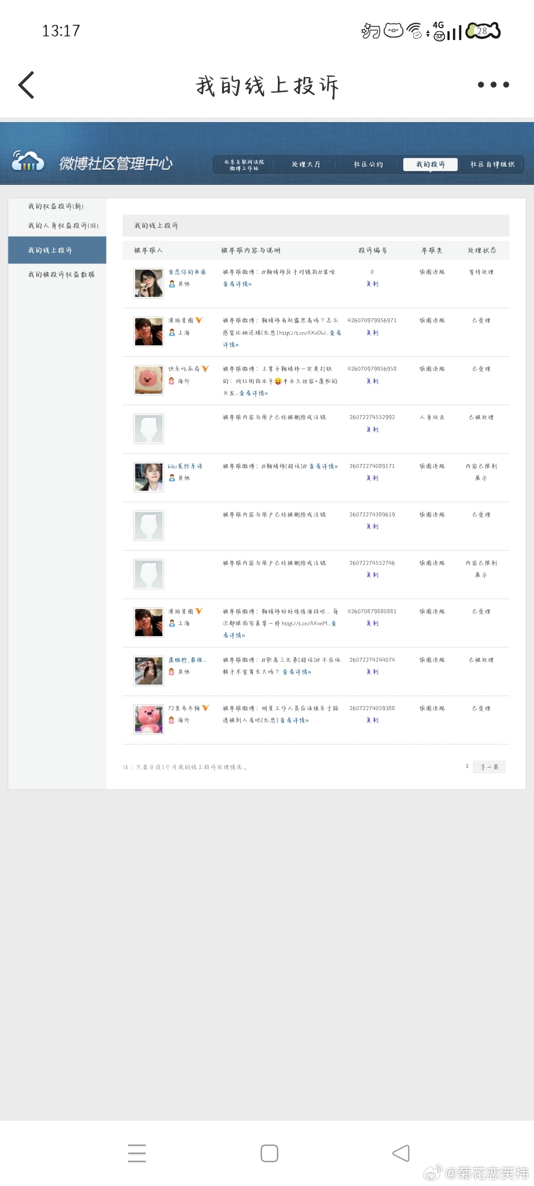 7.10午间➗🐛  专栏 · 灭虫计划