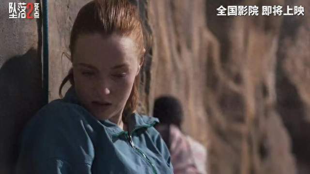 胆小者慎入！《坠落2：死点》官宣定档，瞄准关山绝壁，实景拍摄