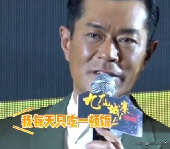 我没听错吧？古天乐为了保持身材，每天只吃一顿饭，而且还不吃米饭耶，饿的话就靠喝水