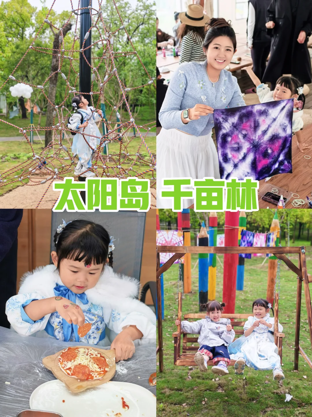 🍃上海版“有风的地方”！45min直达森林海岛，带娃吸氧治愈满分🌳...