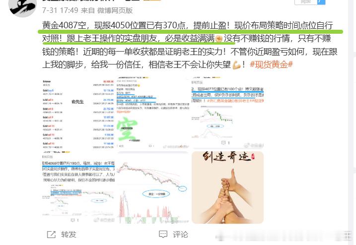 2026年，日总结：7月31日（周五）战绩回顾共收割1030个点利润每单策略都是