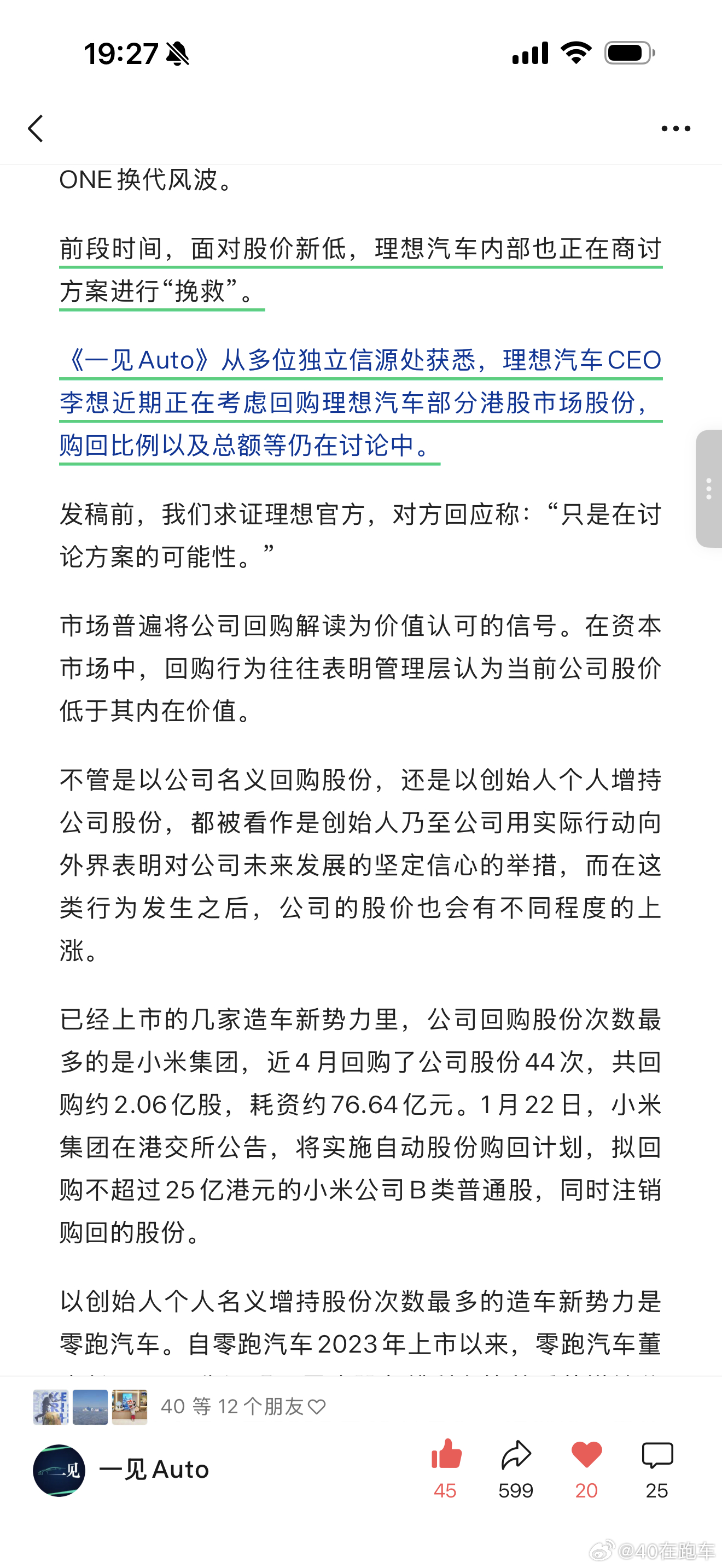 今天董事会批准理想的回购计划了，公告称，董事会允许公司在批准之日起到2027年3