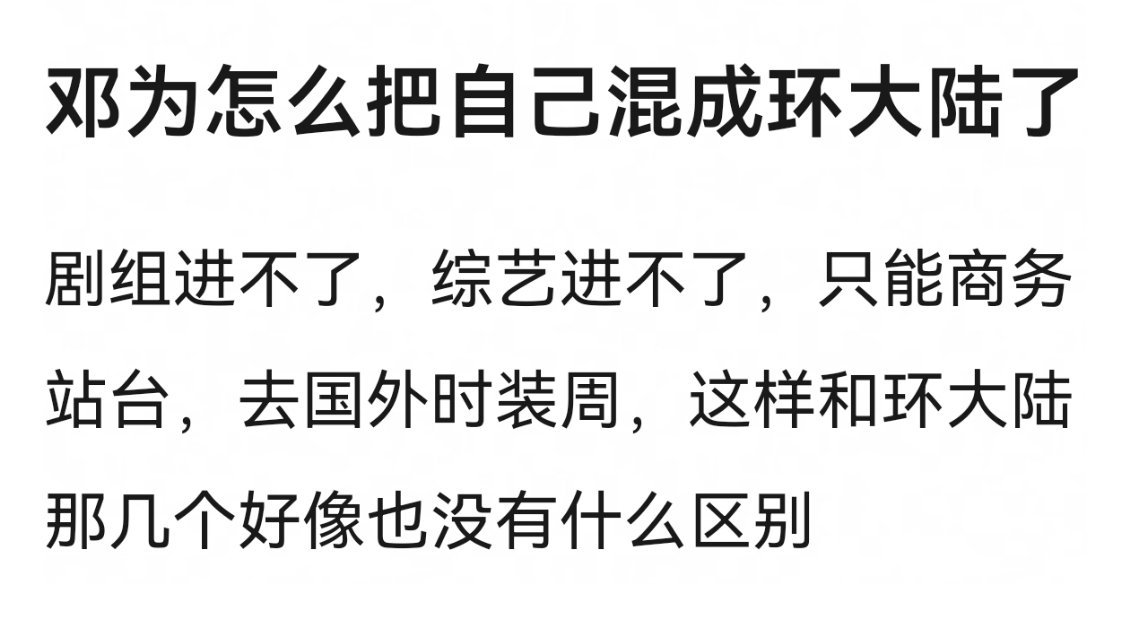 网上说说得了，现实谁不想活成邓为在家躺着就把💰赚了