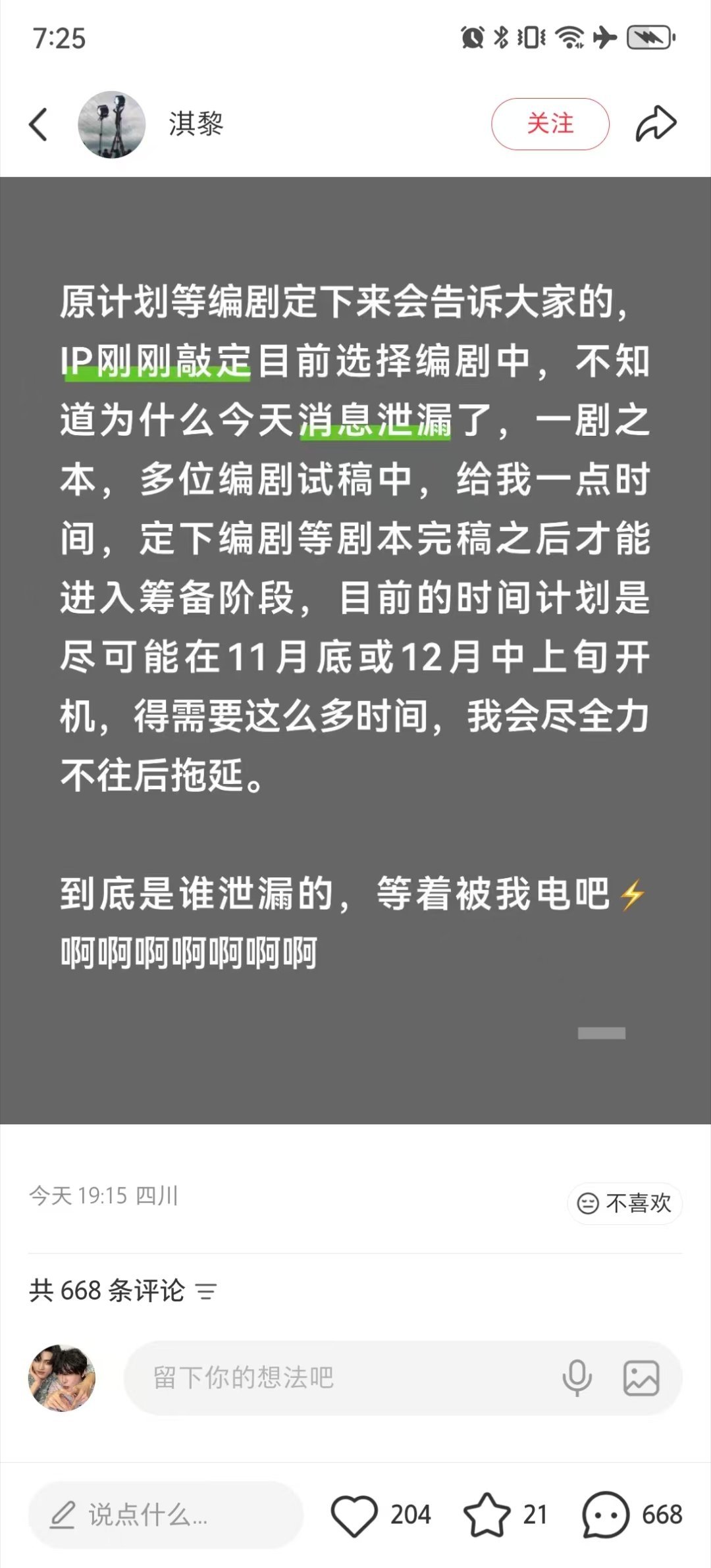 我们更想电你 