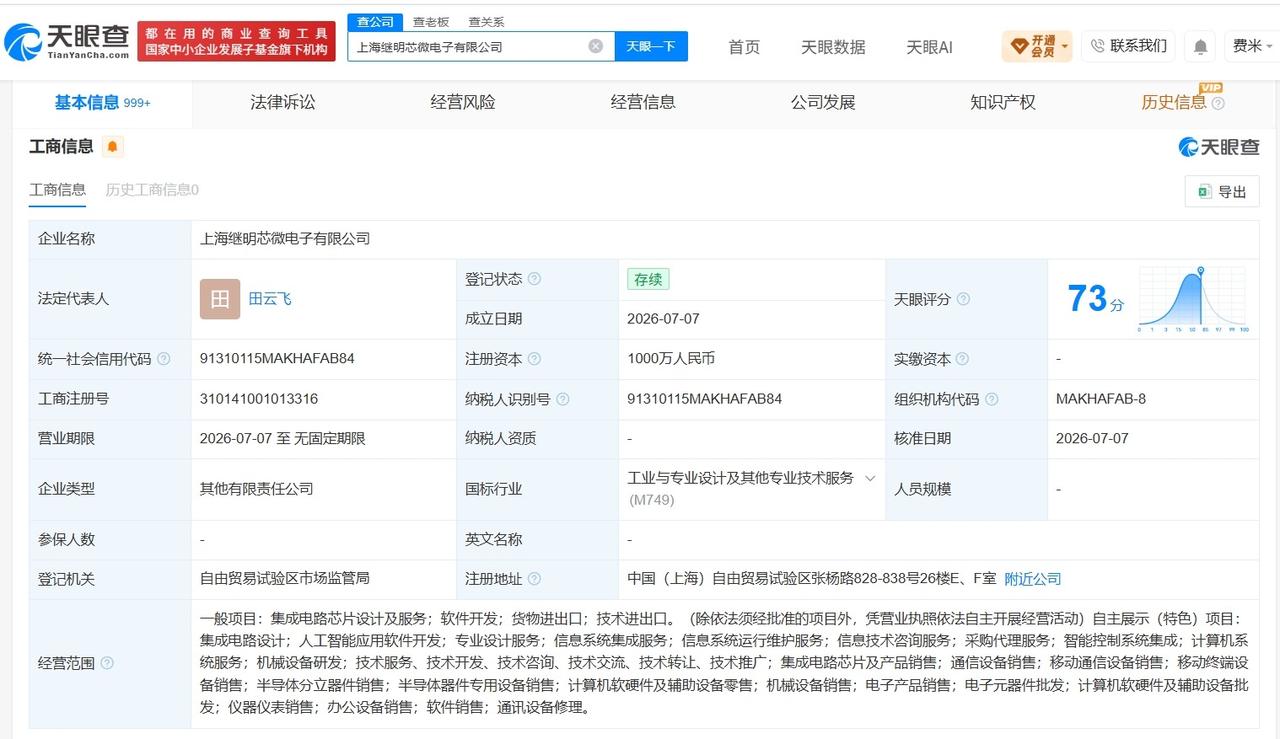 济民健康在上海成立微电子公司 注册资本1000万
天眼查App显示，7月7日，上