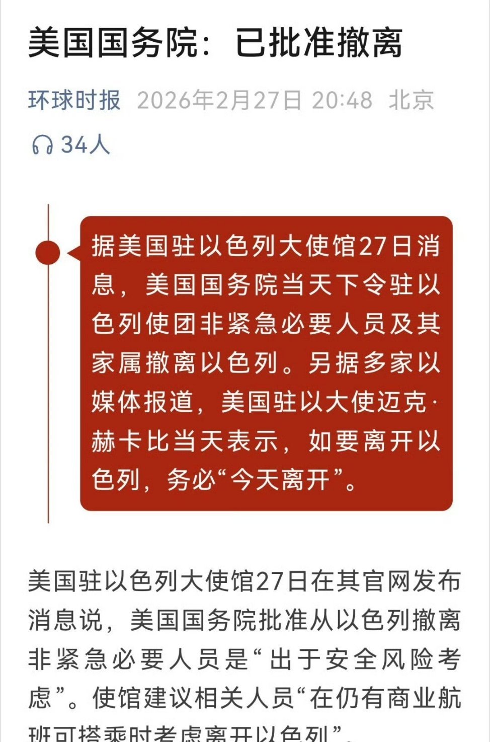 #提醒在伊朗的中国公民尽快撤离##以色列##伊朗# 难道我们要见证新的第六次中东