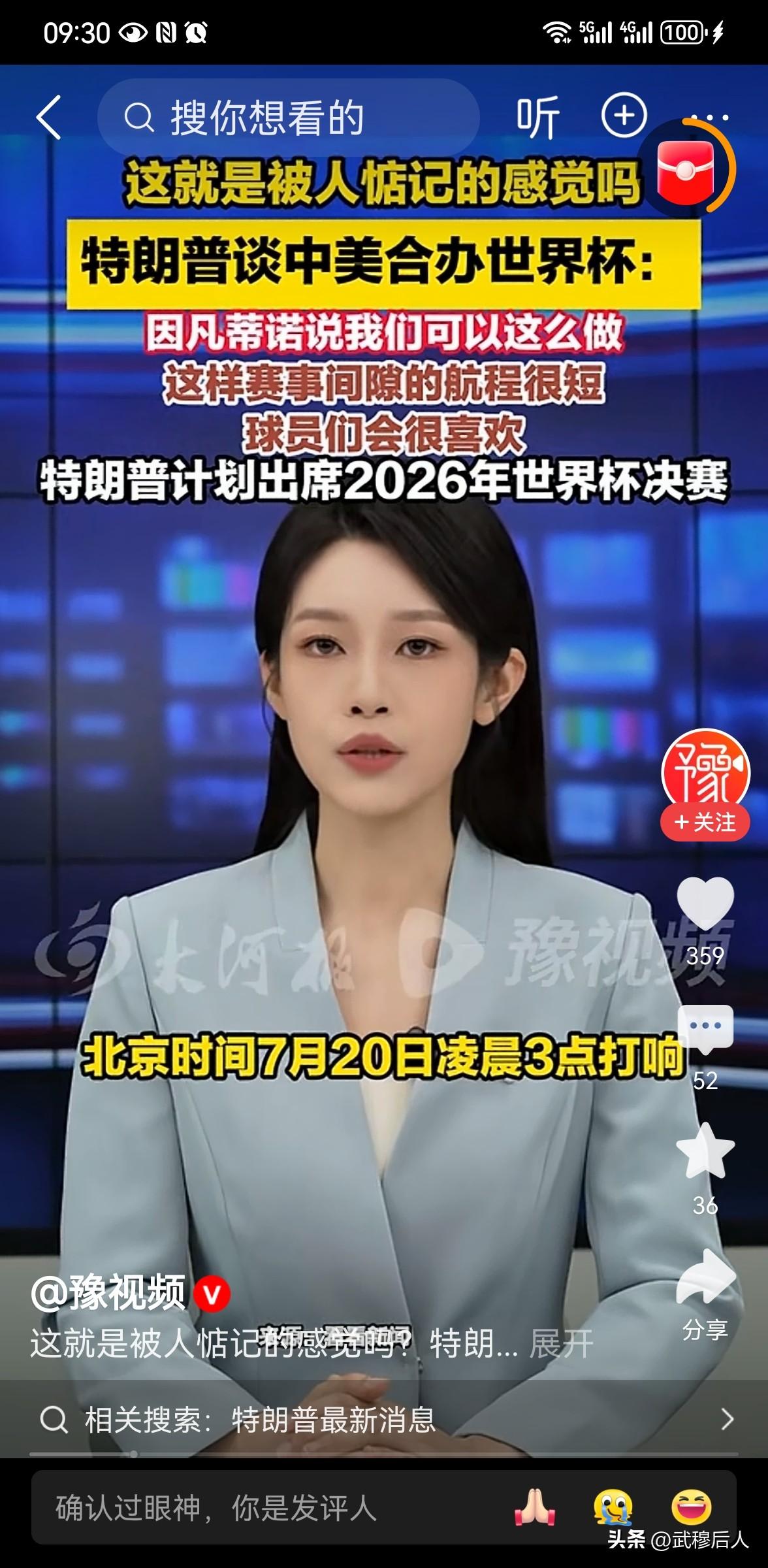 FIFA主席提议中美合办世界杯，一场热议背后，藏着球迷最朴素的期盼
 
事件速览