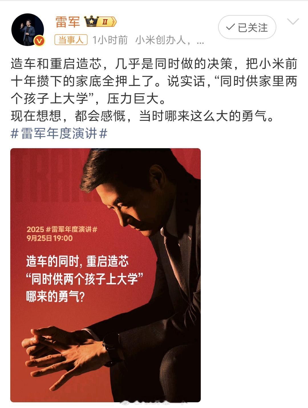 雷军称造车造芯把家底全押上了这不算是事后诸葛亮，毕竟雷总造车确实成功了，创造了历