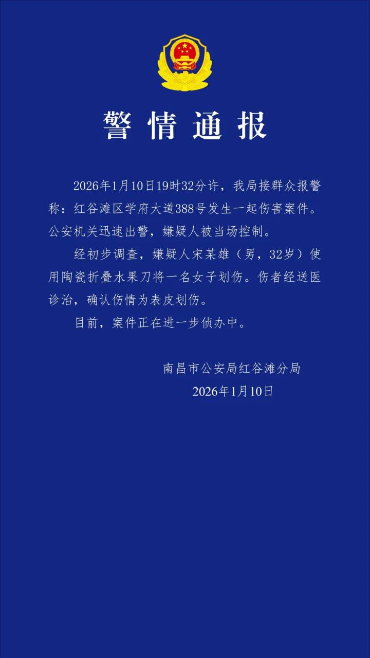 南昌万象城32岁男子用水果刀划伤一名女子，被当场控制