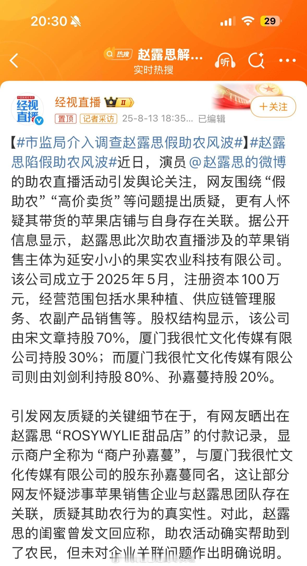 上主榜了：有记者把这次助农情况反应给了当地市监局，工作人员回复说会反馈给领导，调