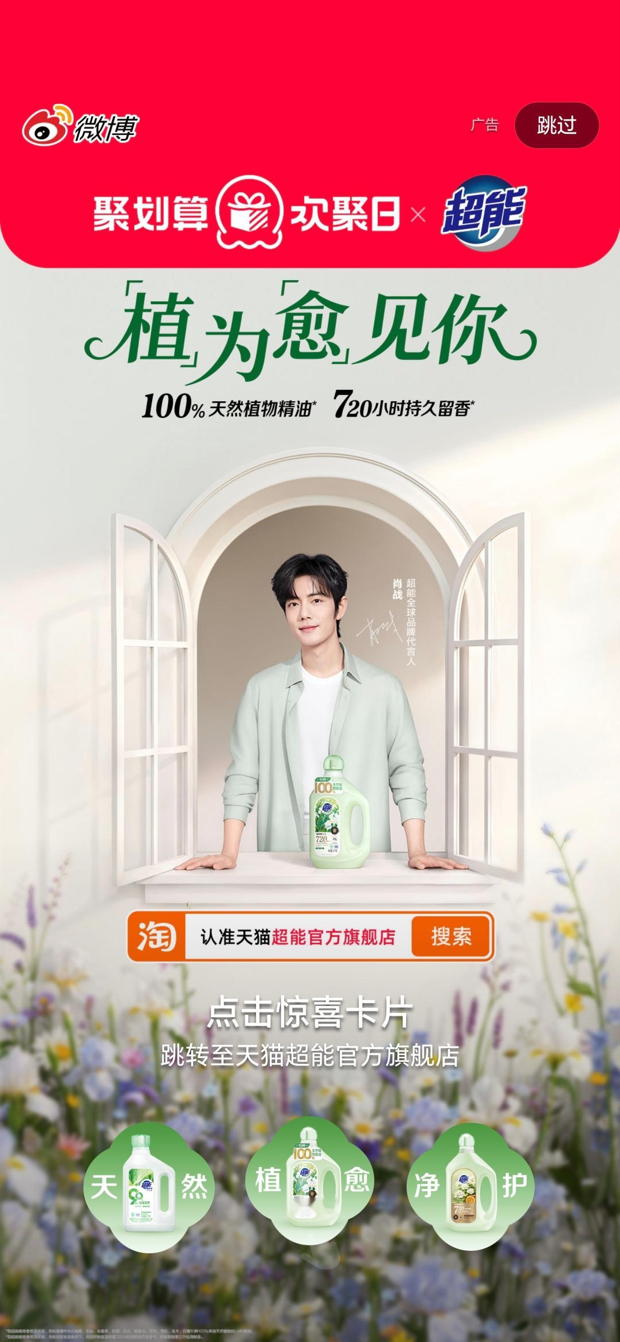 超能官宣肖战还好我手速快肖战肖战超能全球品牌代言人
