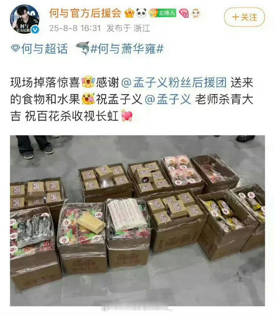孟子义 、何与 《百花杀》今日杀青，本来还觉得两家粉丝相互送礼物很友好和平，结果
