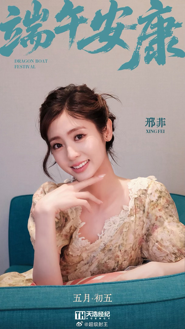 邢菲 