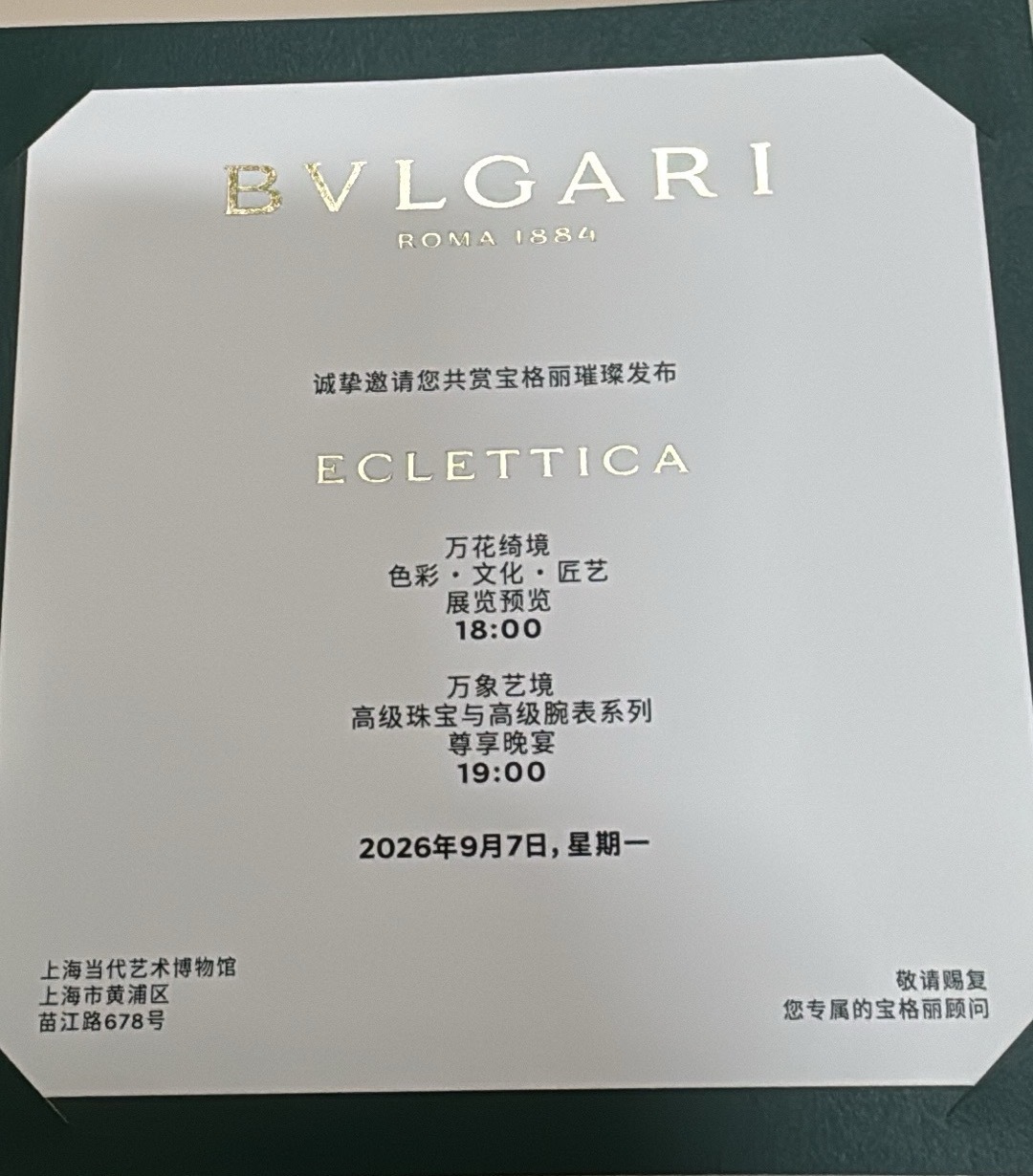 吴磊[超话]  感谢宝格丽的邀请，期待当天和宝格丽唯一男代言的见面！吴磊宝格丽品