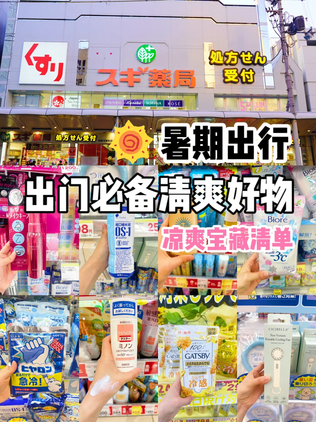 夏天来日本一定要买这些！