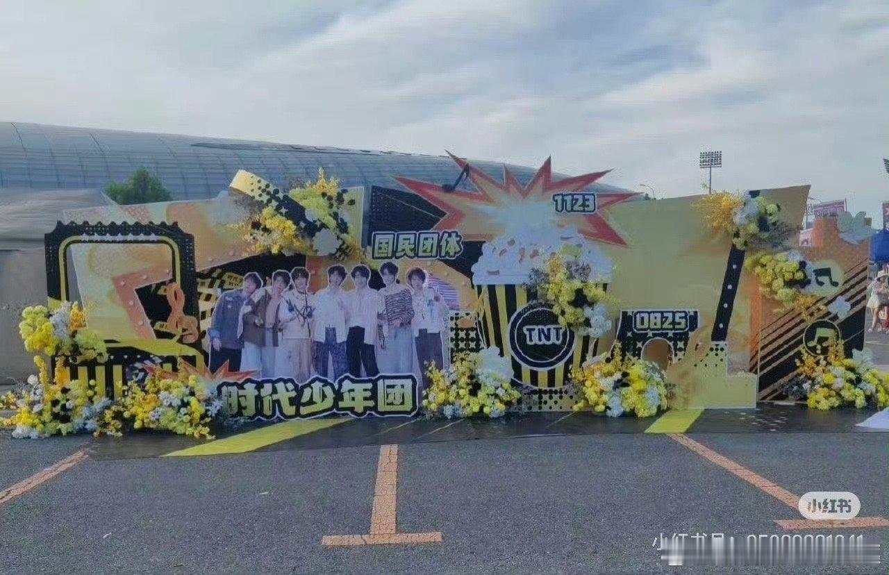 时代少年团大连花墙怎么样？ ​​​
