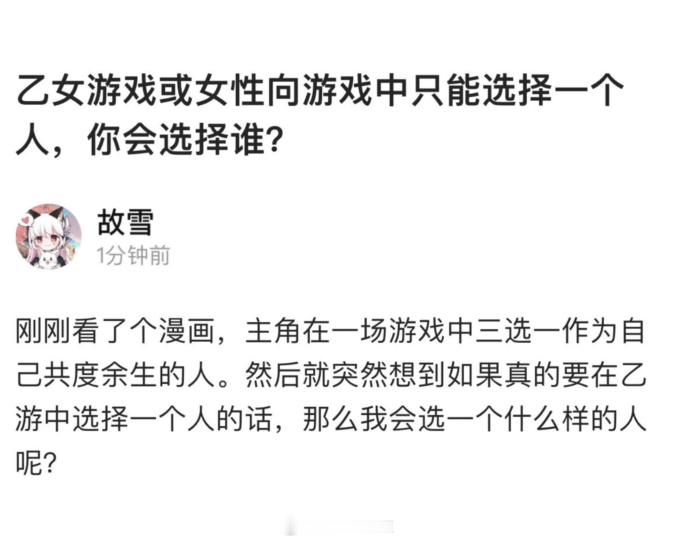 乙女游戏或女性向游戏中只能选择一个人，你会选择谁？#光与夜之恋##恋与制作人# 
