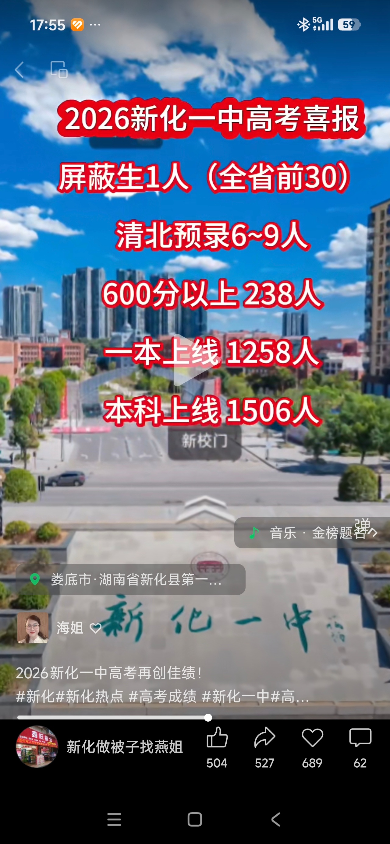 2026年，湖南老家喜报，新化一中、新化三中高考揭榜啦。 南京