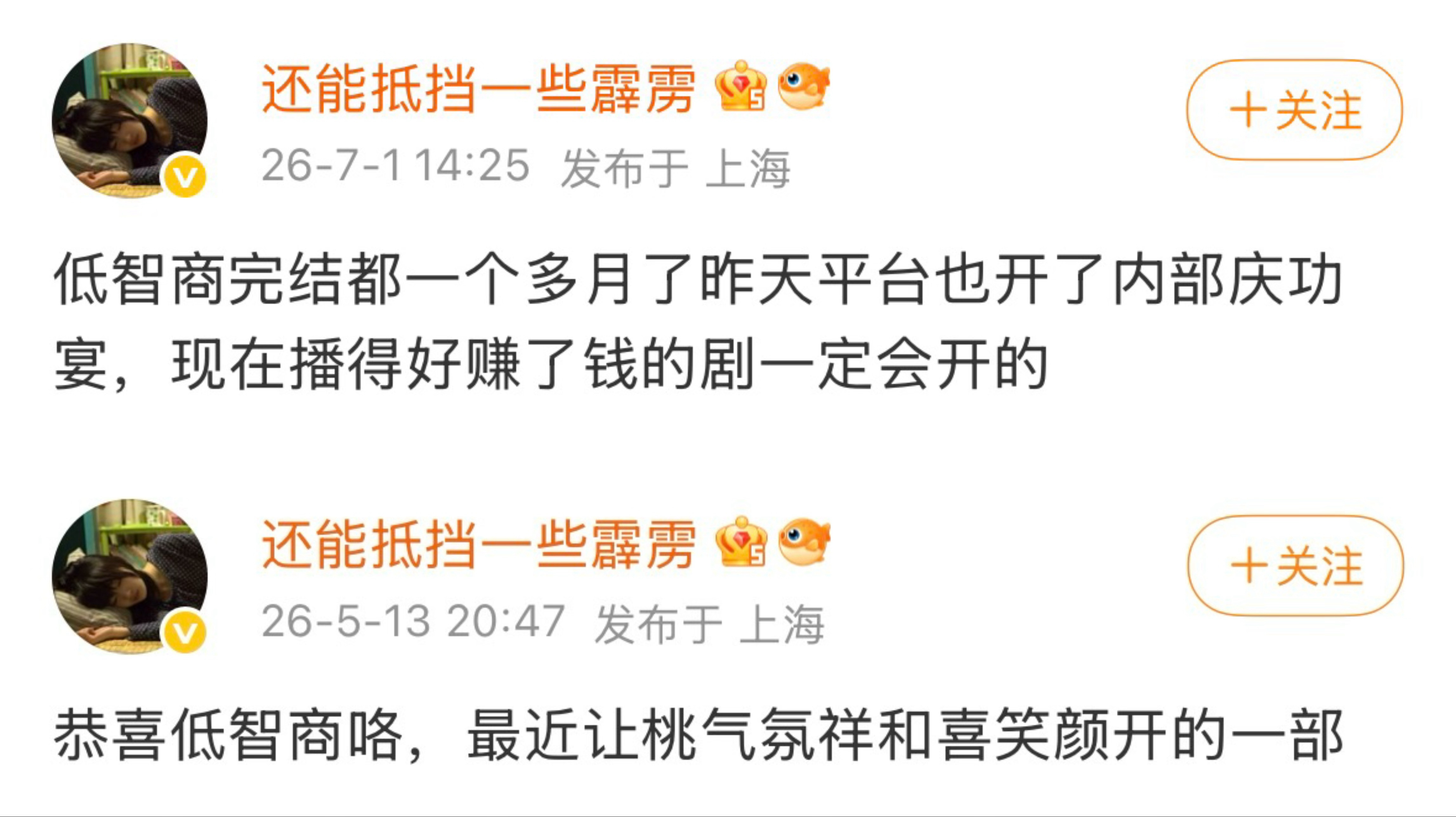 “播得好赚了钱的剧”“最近让桃气氛祥和喜笑颜开的一部”真好哇 恭喜低智商犯罪 