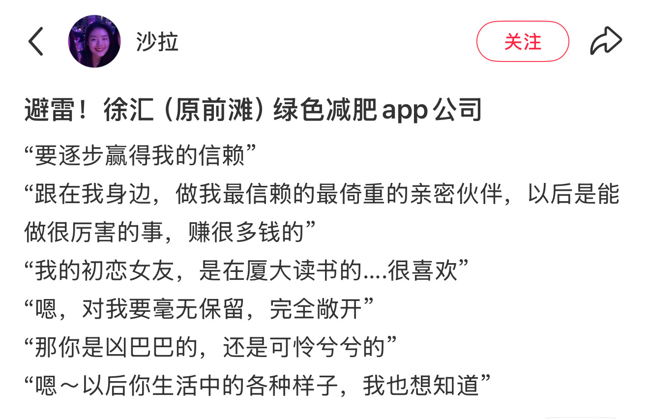 网友爆料：徐汇（原前滩）绿色减肥App公司打着招聘CEO助理/BD经理的旗号，实