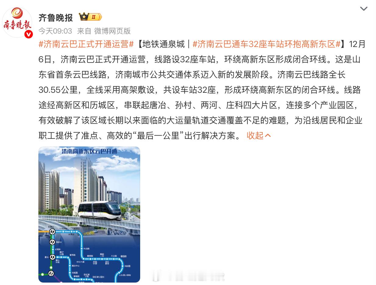 济南云巴通车32座车站环抱高新东区济南云巴正式开通运营 济南的宝宝巴士开通啦