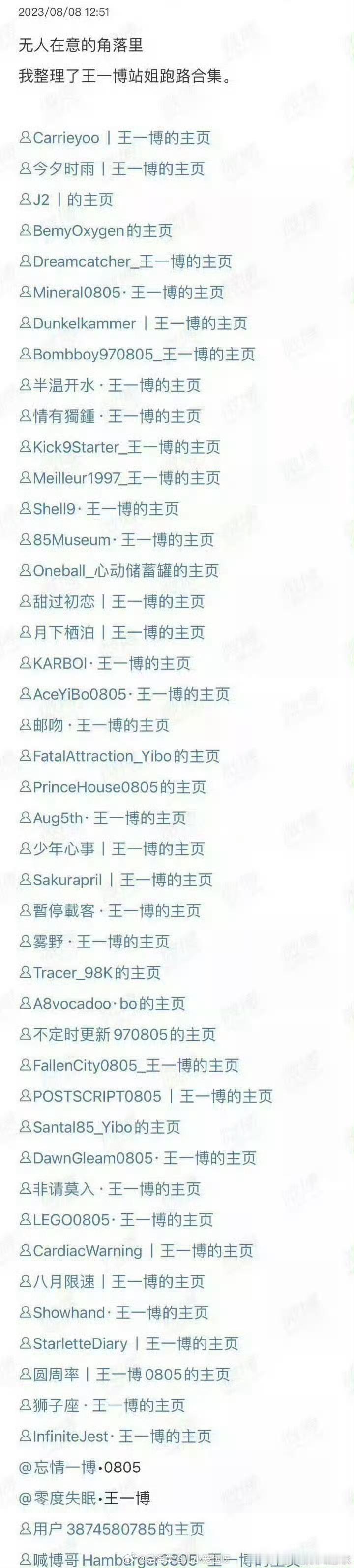 脱粉再见了一博网络暴力别人太可怕了 ​​​