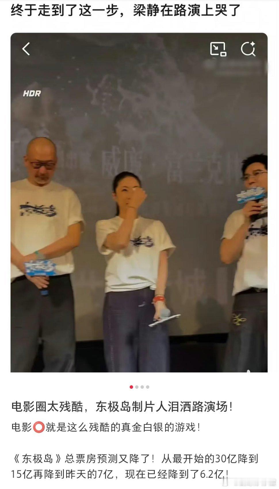 东极岛制片人路演现场哭了？？好像是投资也挺大的小的预测票房又不高… ​​​