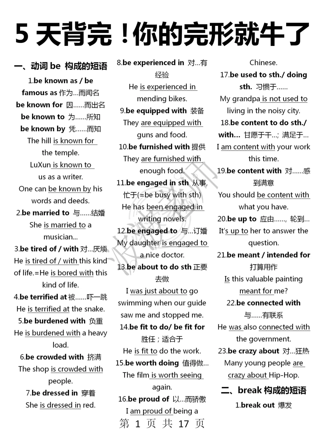 7天背完！你的完型就牛逼了！啃透轻松130+！