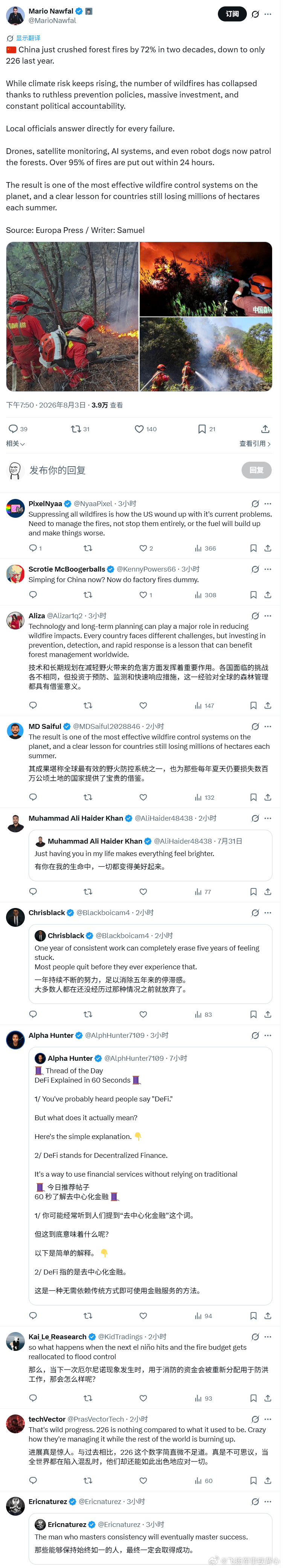 “中国在二十年内将森林火灾数量减少了72%，去年降至仅226起。” 