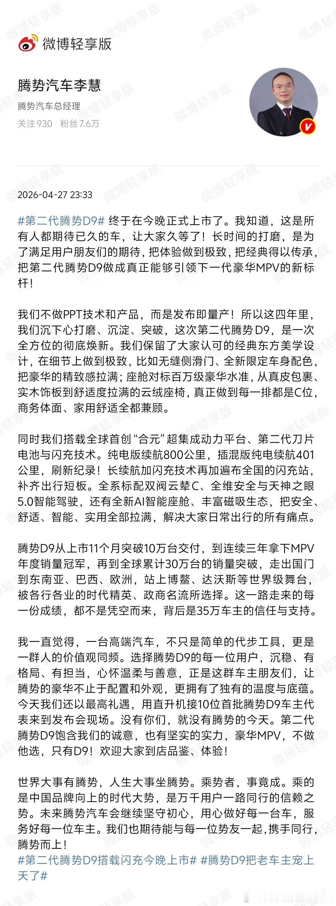 现在是越看慧总越顺眼，昨晚的发布会和一开始相比也明显游刃有余的多，效果也很好。高