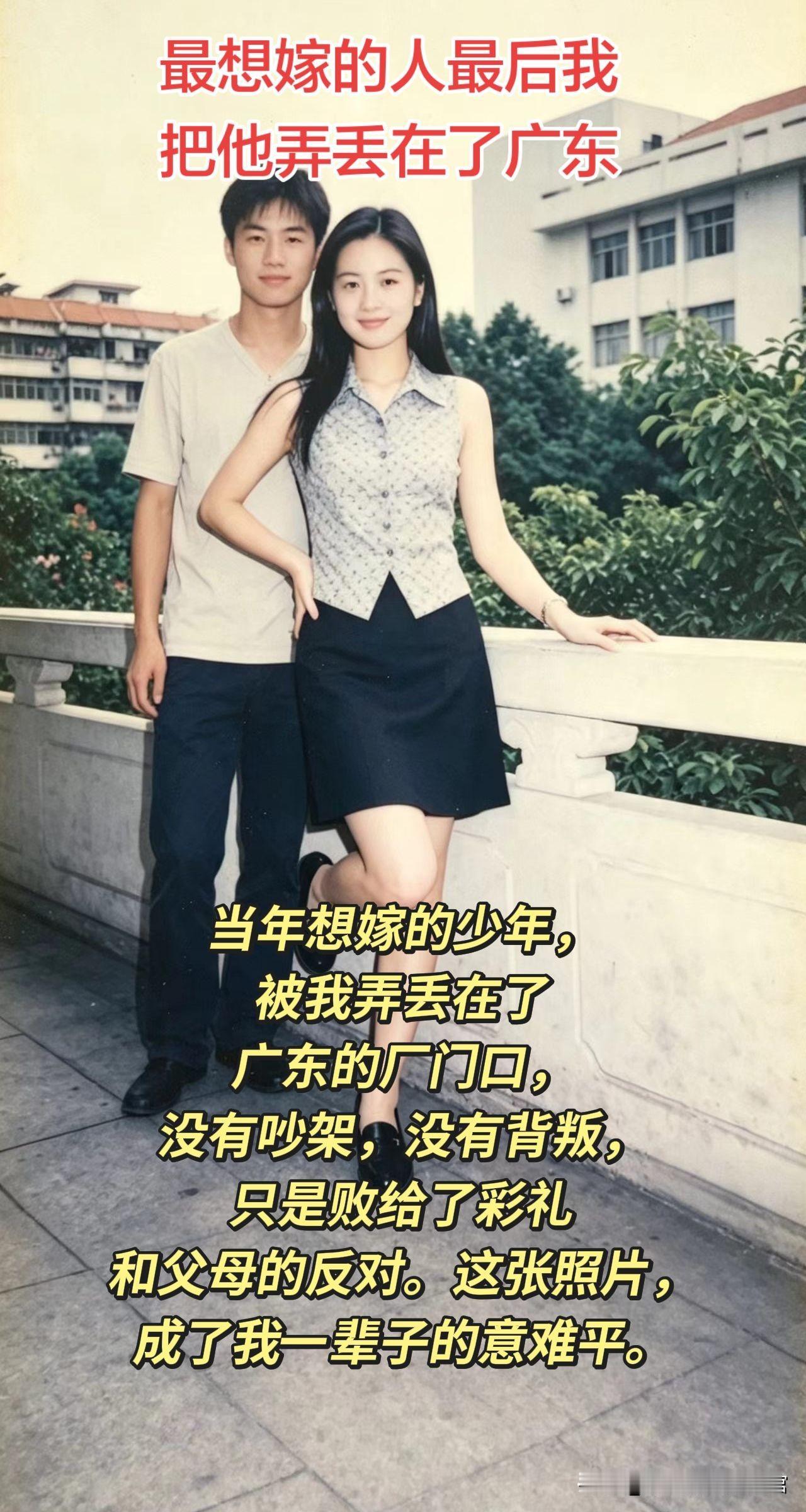 翻出这张尘封多年的旧照片，心里满是久久散不去的遗憾。年轻时一同在广东工厂打拼，身