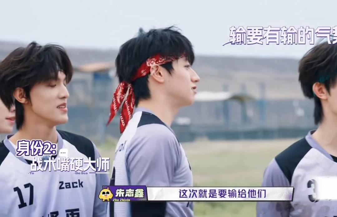 朱志鑫输要输的有气势朱志鑫嘴硬妥妥臭屁小孩上线😂就算游戏落败气势也绝不垮掉！听